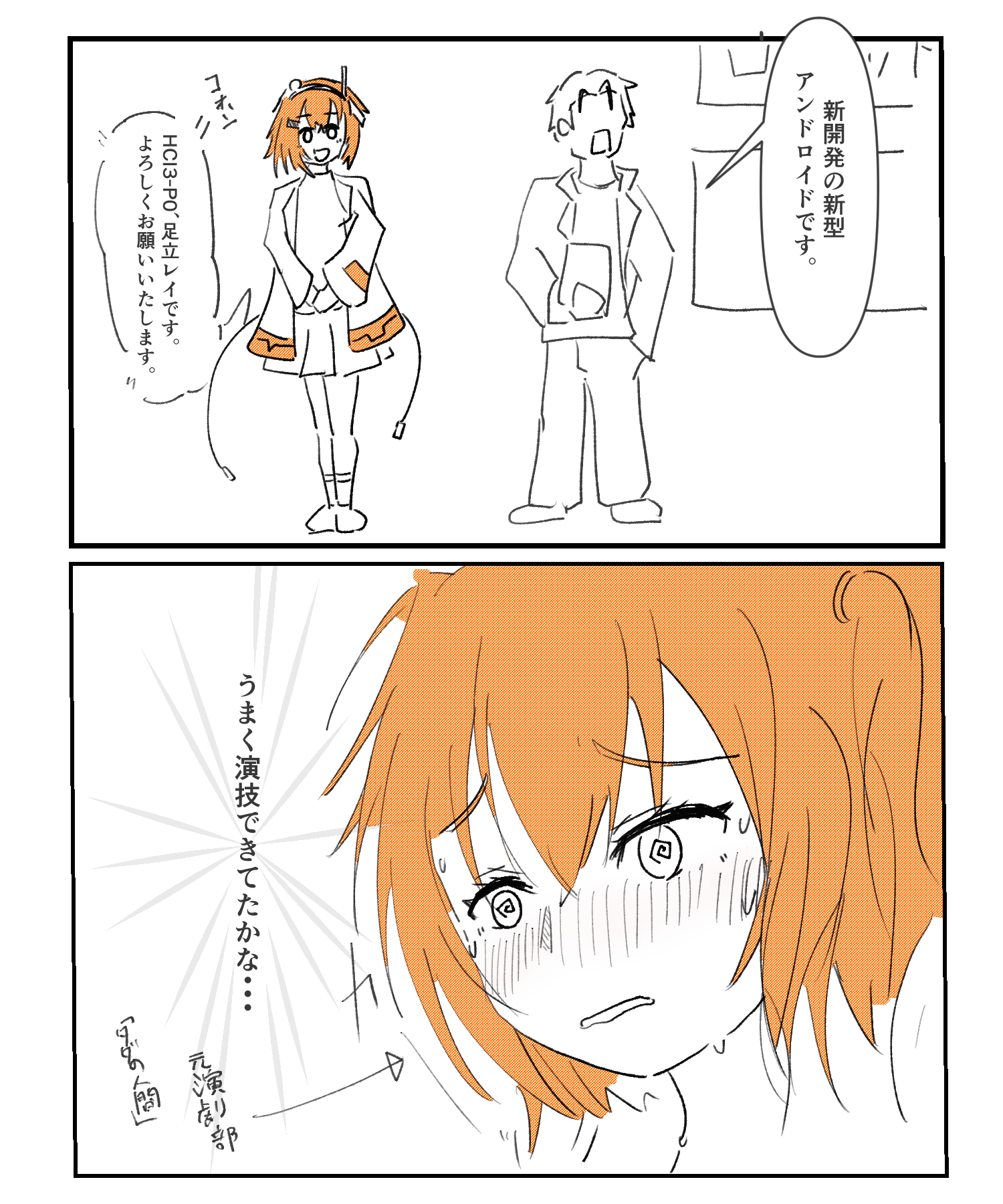 アンドロイドのフリをさせられる足立さん(社員)