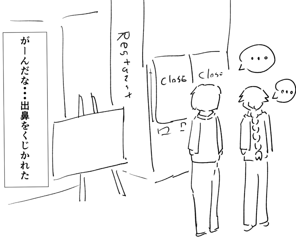 がーんだな・・・出鼻をくじかれた